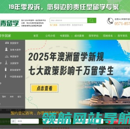 中青留学