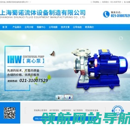 上海蜀诺流体设备制造有限公司