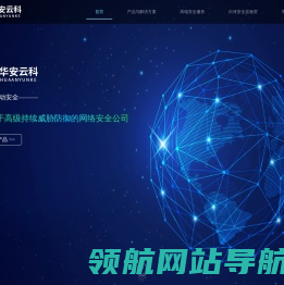 华安云科