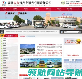 欢迎访问湖北大力汽车公司网站！