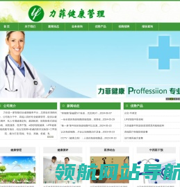LIFE健康管理