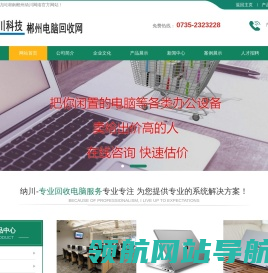 郴州电脑回收