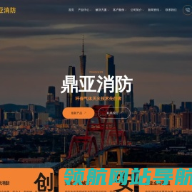 鼎亚消防