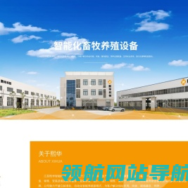 江苏熙华智能科技有限公司