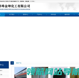 蚌埠金坤化工有限公司