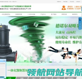 一体化预制泵站