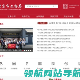 北京市文物局