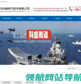 科盛嘉防雷公司