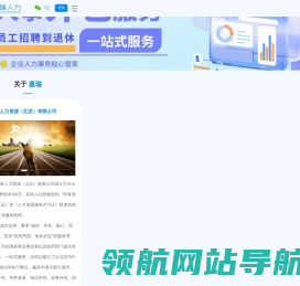 北京劳务派遣