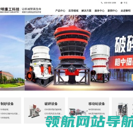 黎明重工科技股份有限公司官方网站