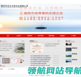 惠州市光大水泥企业有限公司