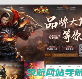 龙之神途