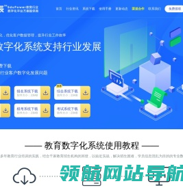 华文智辰EduPower