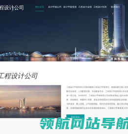 工程设计公司