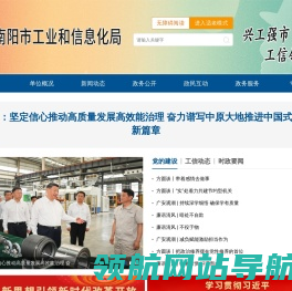 南阳市工业和信息化局