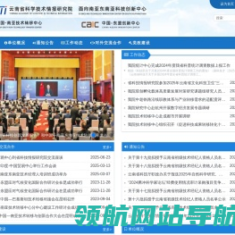 云南省科学技术情报研究院