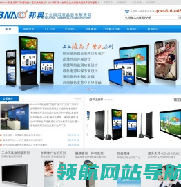 邦奥品牌广告机