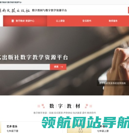 欢迎来到湖南文艺出版社数字教材与数字教学资源平台
