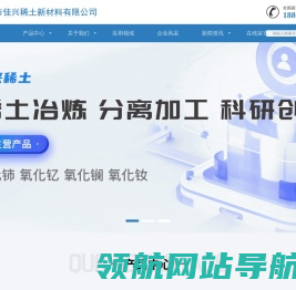 赣州市佳兴稀土新材料有限公司