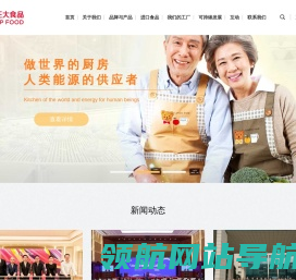 正大食品
