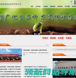 安徽华成种业股份有限公司｜种子公司｜华成种业安徽华成种业股份有限公司｜种子公司｜华成种业
