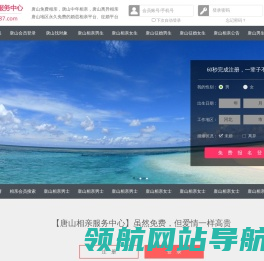 唐山相亲网