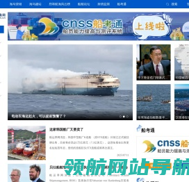 海事服务网CNSS