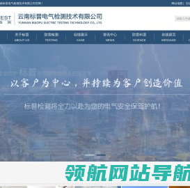 云南标普电气检测技术有限公司