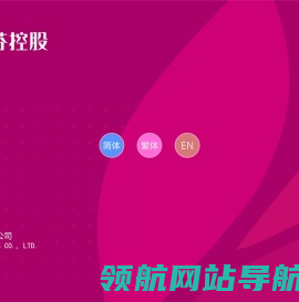 罗丽芬控股/嘉文丽
