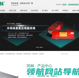 同林臭氧