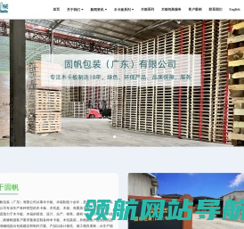 固帆包装(广东)有限公司官网