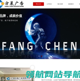 广州方晨广告有限公司