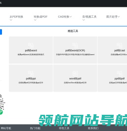 免费在线PDF工具