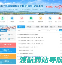 眉山仁寿县属国有企业物资（服务）采购平台