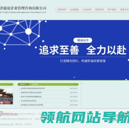 天津通途企业管理咨询有限公司