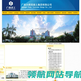 广西大都混凝土集团有限公司