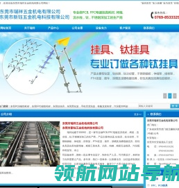 东莞市瑞祥五金机电有限公司,钛制品