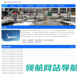 空运公司