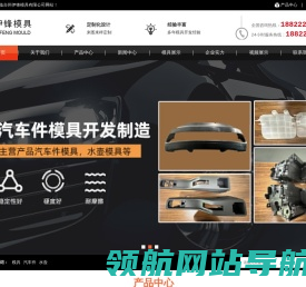 台州伊锋模具有限公司
