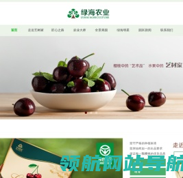 大连市绿海农业开发有限公司