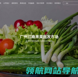 广州江南果菜批发市场