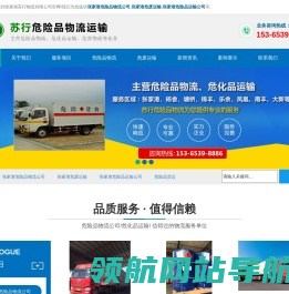 张家港危险品物流公司