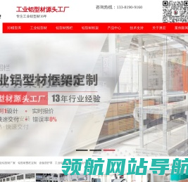 工业铝型材围栏