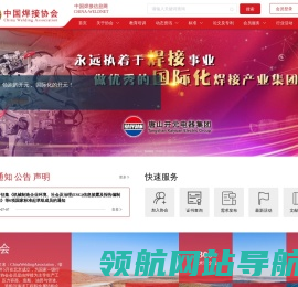 中国焊接协会网站