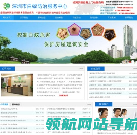 深圳市白蚁防治服务中心