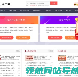 积分落户网