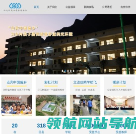 厦门市立达信泉水慈善基金会