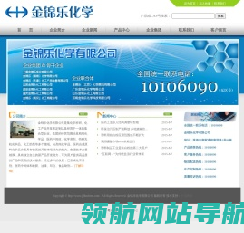 金锦乐化学有限公司