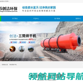 江苏创洁环保科技有限公司