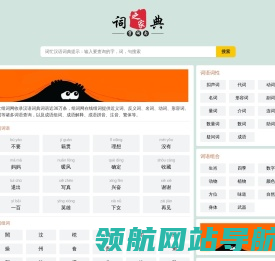 组词网